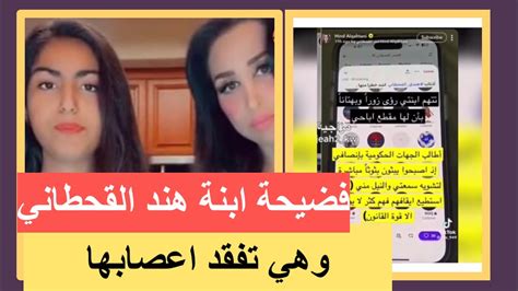 فضيحة هند القحطاني